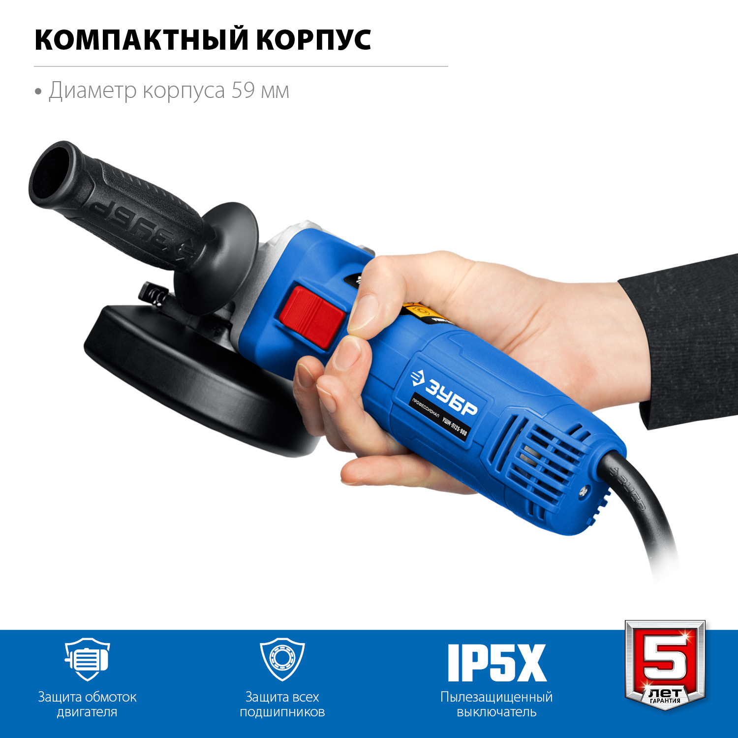 УШМ (Болгарка), 125 мм, компакт УШМ-П125-900