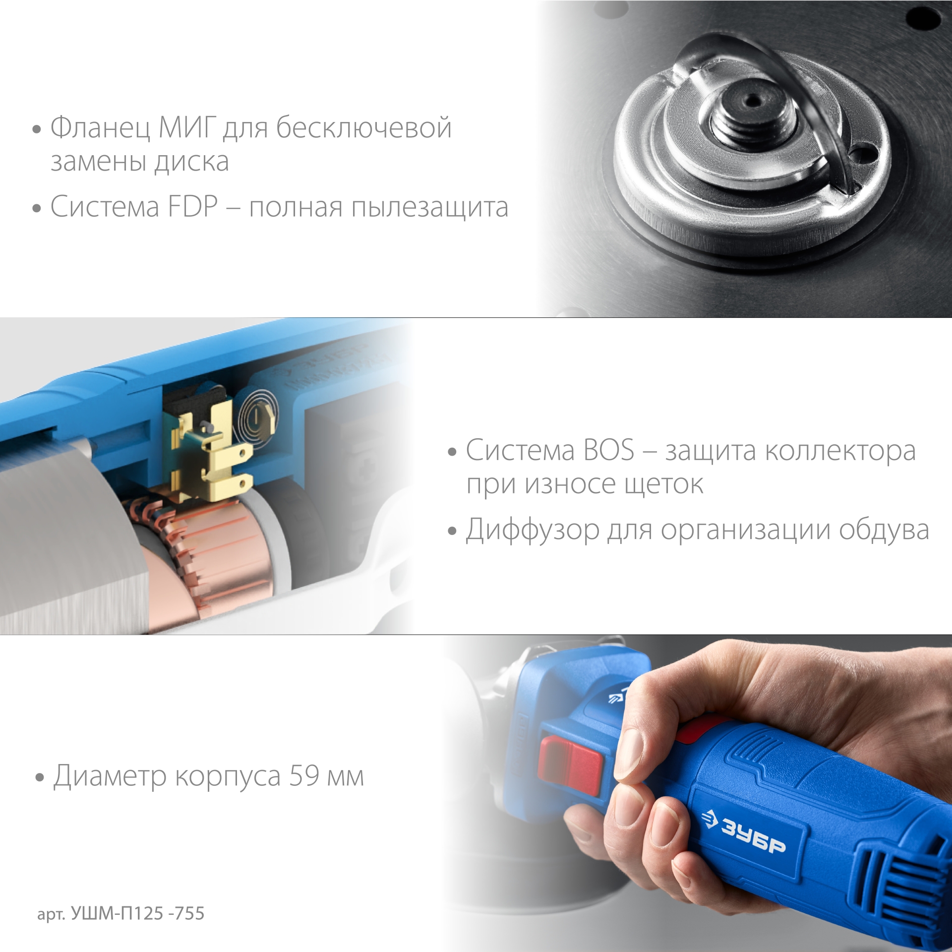 УШМ (Болгарка), 125 мм, МИГ, компакт УШМ-П125-755