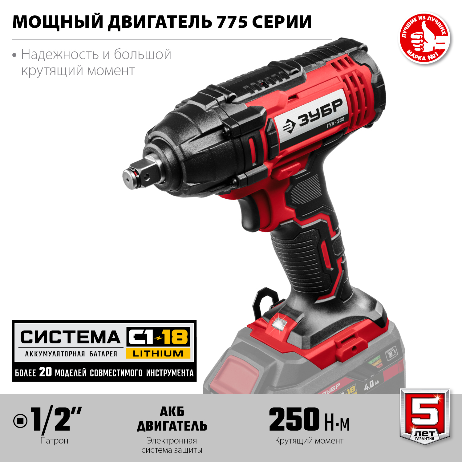 Гайковерт ударный, без АКБ, в коробке ГУЛ-255