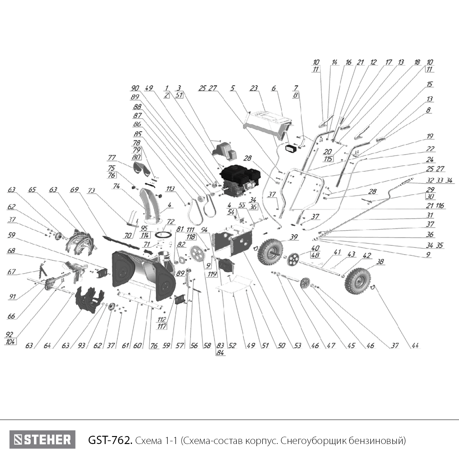 Снегоуборщик бензиновый GST-762