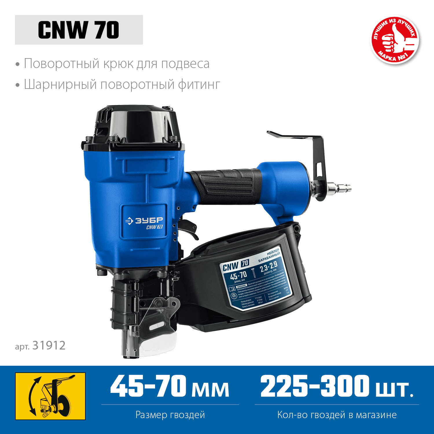 CNW-70  нейлер барабанный пневматический 31912