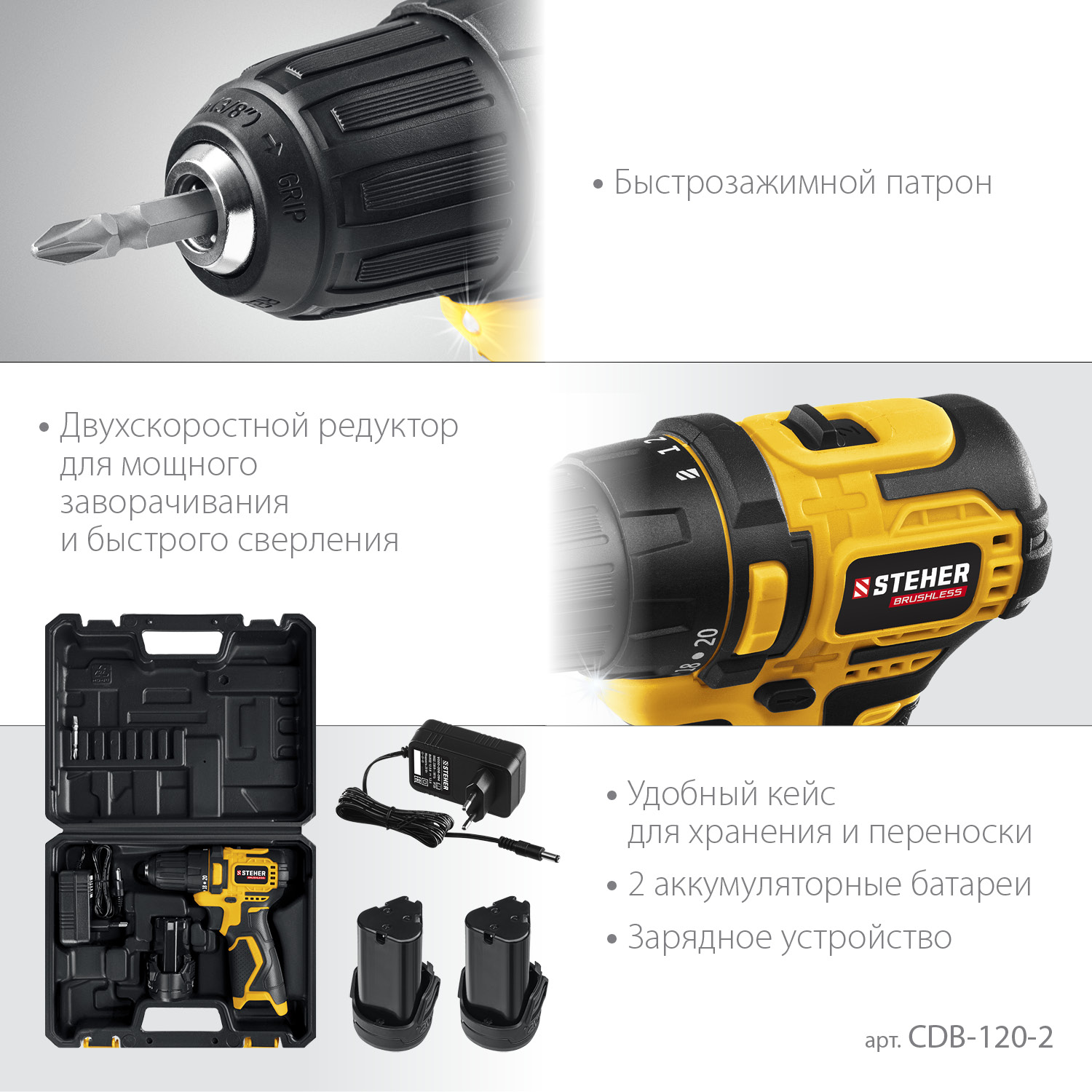 Бесщеточная дрель-шуруповерт, 2 АКБ (2 Ач), в кейсе CDB-120-2