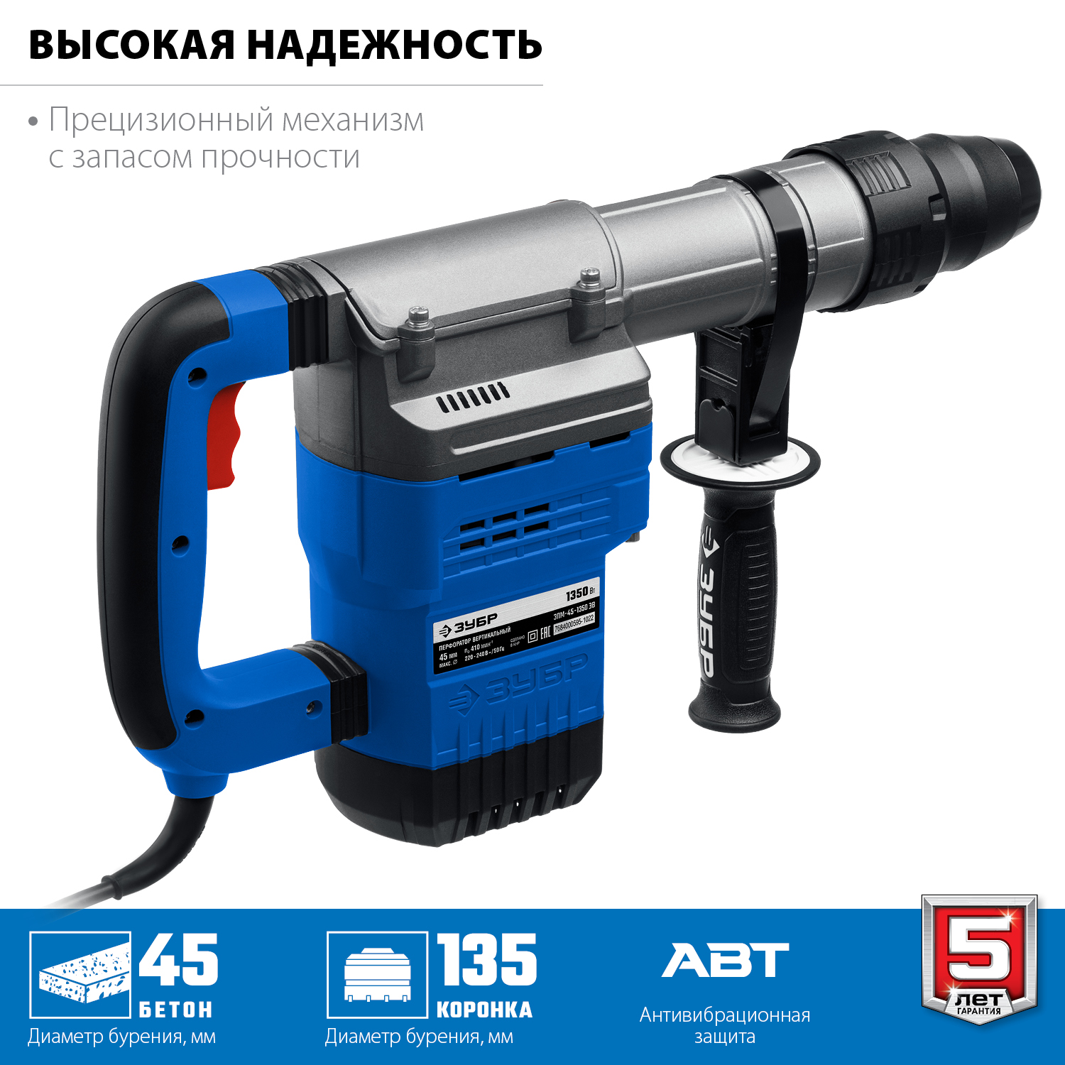 Перфоратор SDS-Max ЗПМ-45-1350 ЭВ
