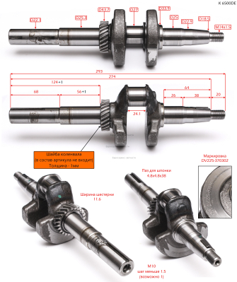 Вал коленчатый