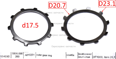 Шайба рифленая A010204 ЭT 800-1200 2017 года